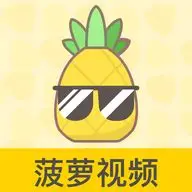 菠萝视频logo
